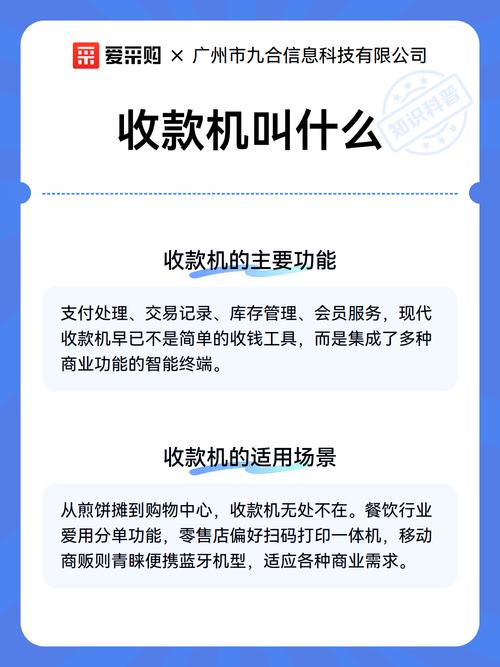 n\n收款的那個機器通常被稱為**pos機**