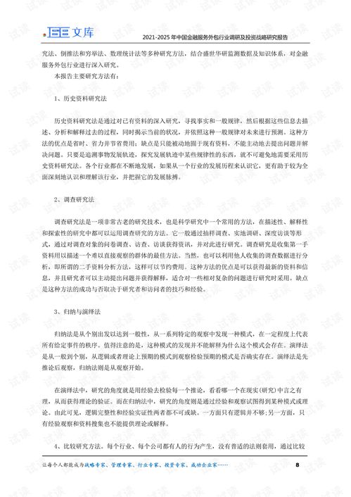 《數(shù)字化轉型浪潮下 2021-2025年中國金融服務外包行業(yè)調研與投資戰(zhàn)略分析》